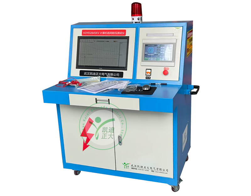 KDYD2845kV計算機匝間耐壓測試儀